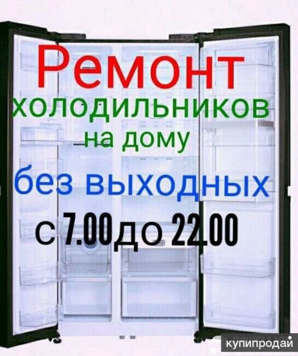 Ремонт холодильников и морозильников любой сложности в Кокшетау