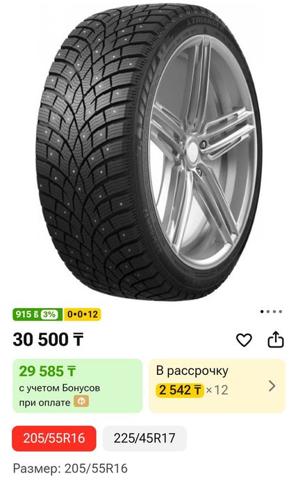 Продам зимние шины