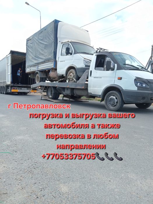 Эвакуатор Петропавловск Круглосуточный
