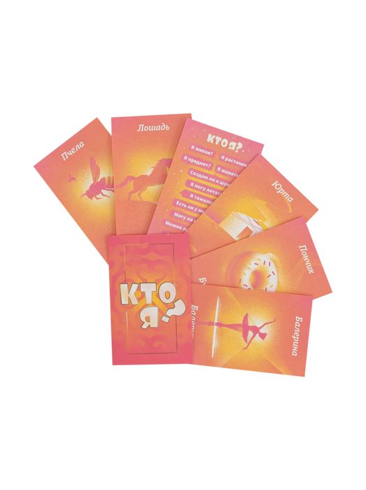 Кто Я? мини игра в 2-х вариантах