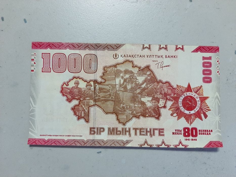 1000 тенге коллекционные