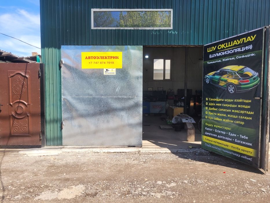 Автоэлектрик  сто