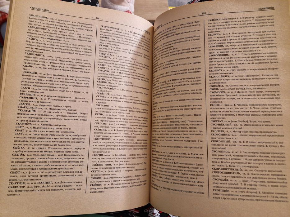 Съвременен тълковен речник на руски език