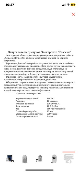 Продам отпугиватель мышей