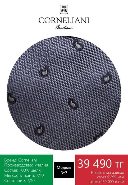 Премиум галстук Corneliani