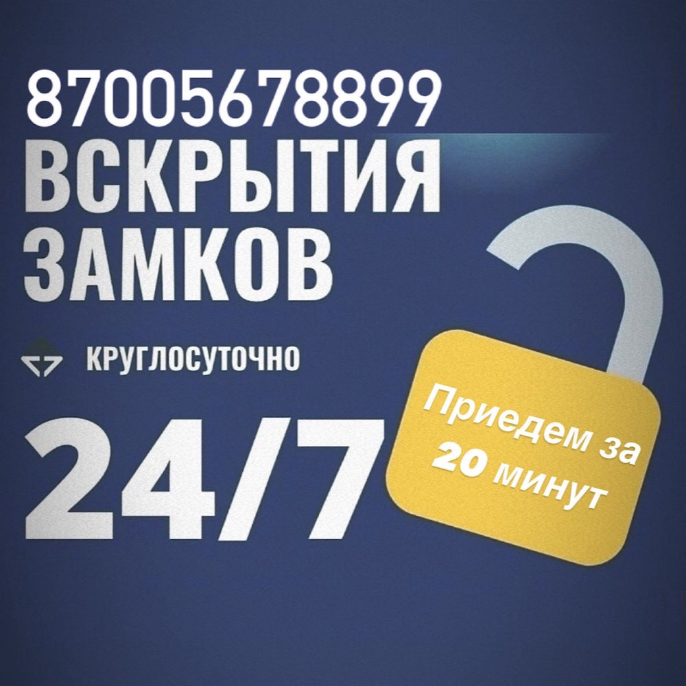 Вскрытие замков Авто Машины Квартиры Сейфов Установка замков - Окна / двери  / балконы Караганда на Olx