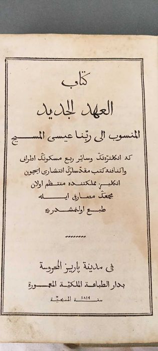 турска библия 1805г