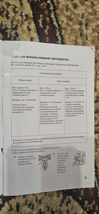 Автокресло Мишутка LB718