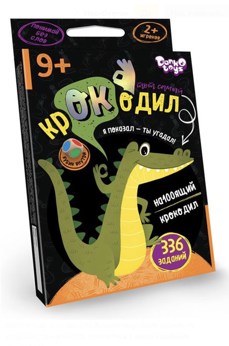 Крокодил / тот самый крокодил