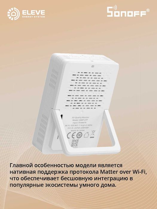 Умный монитор качества воздуха PM2.5/PM10 Sonoff Matter | SAWF-07P