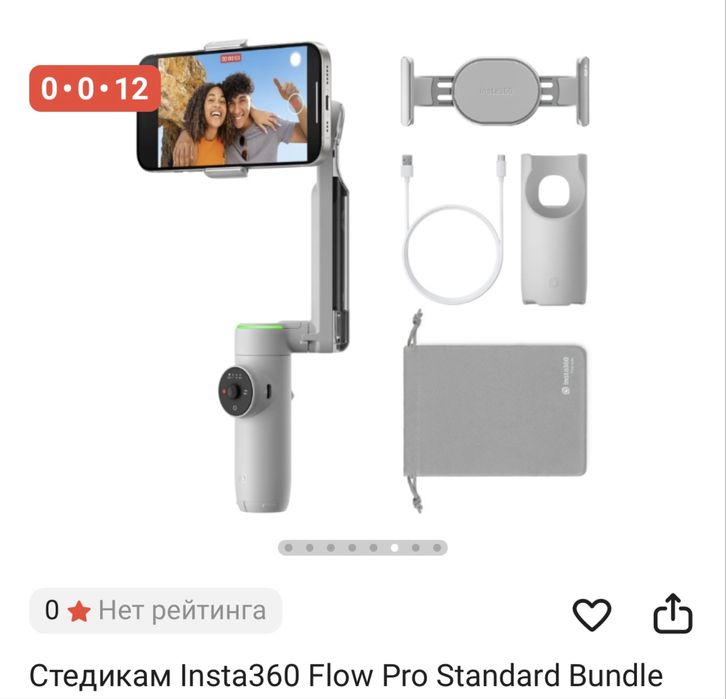 Стабилизатор стедикам insta 360 flow pro