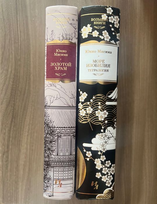 Юкио Мисима продам книги в идеальном состоянии