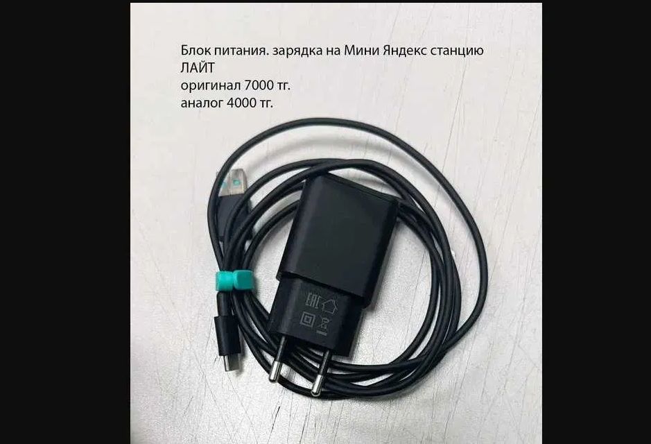 на Алису Мини и на Алису Лайт - Блок питания, зарядка