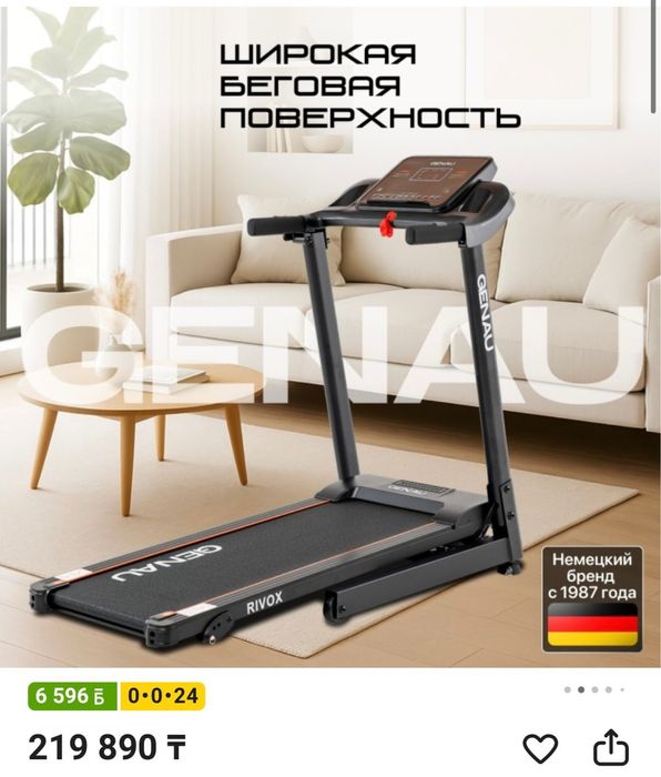 Беговая дорожка                                                   .