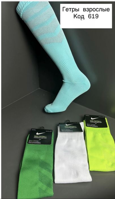 Гетры -взрослые,детские.