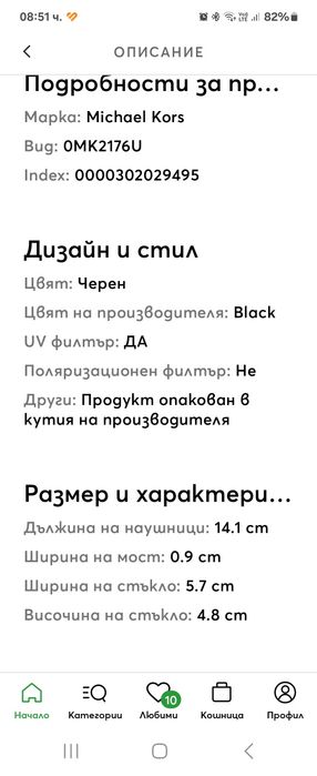 Очила Michael kors
