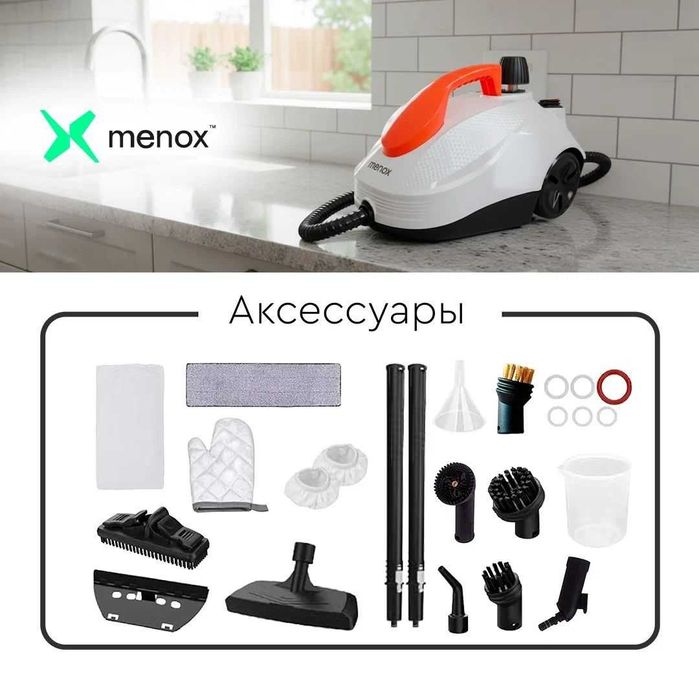 Пароочиститель MENOX