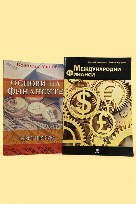 Учебници от бакалавър икономика УНСС всеки по 15 евро