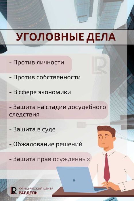 Адвокат Равдель В.В.