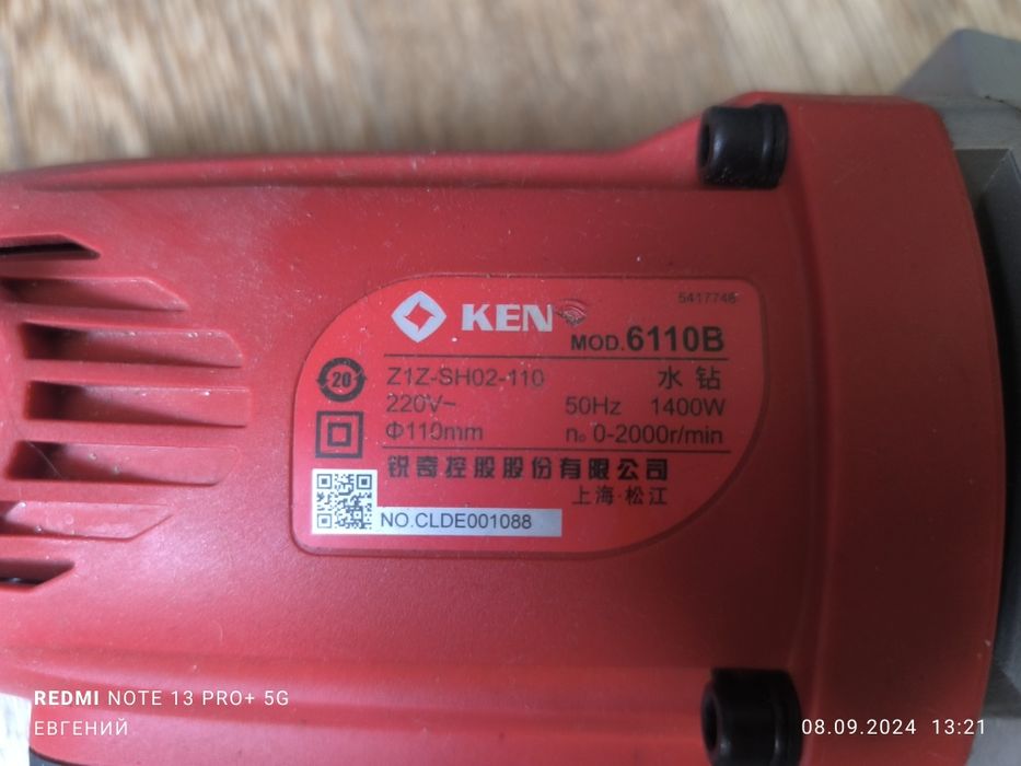 Дрель алмазного сверления Ken 6110b