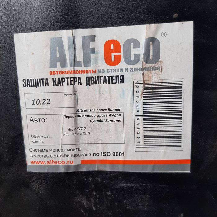 Защита двигателя