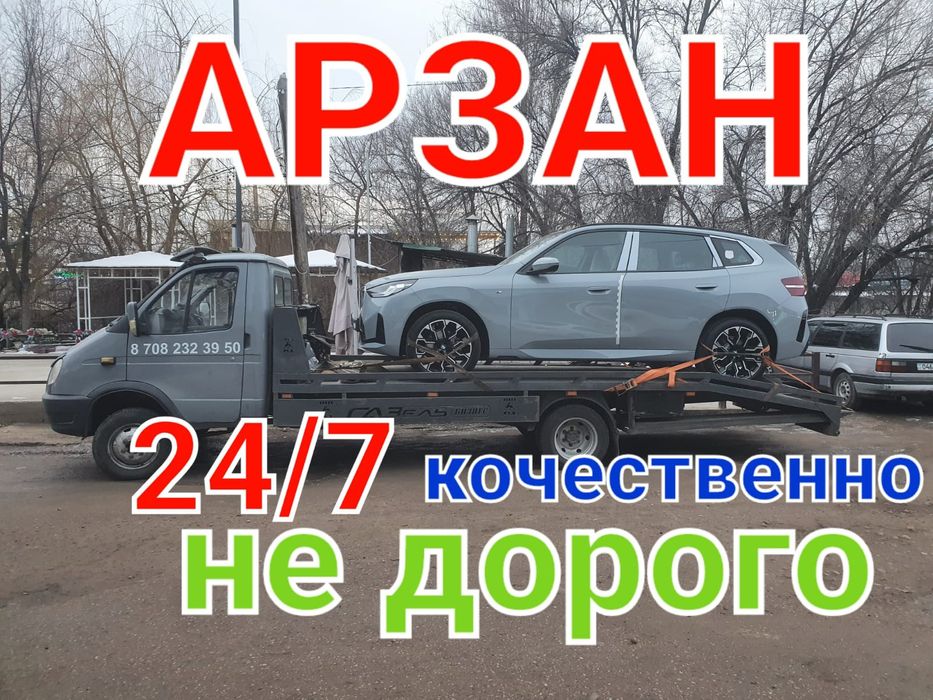 Услуги эвакуатор