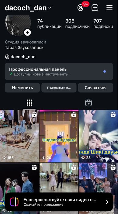 Звукозапись Дауыс жазу