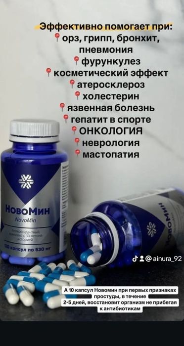 Сибирский здоровье