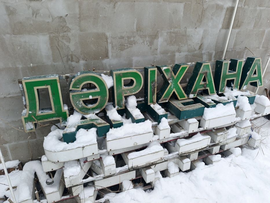 Аптека    дәріхана