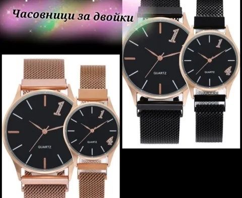 Комплект от 2 броя часовници за двойки