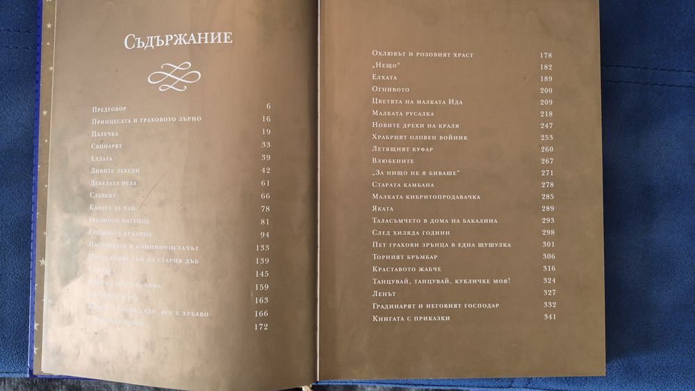 Приказки от Андерсен, Рийдърс Дайджест