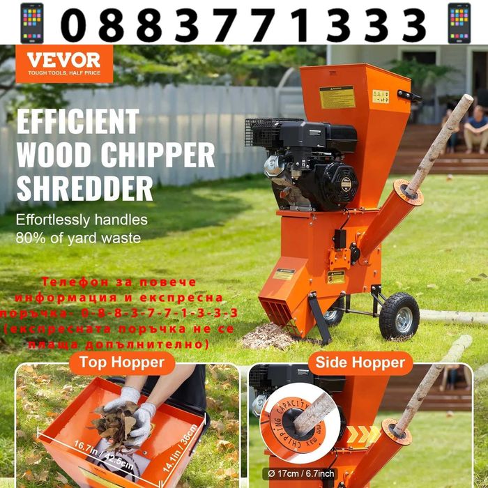 НЕМСКА Дробилка за дървесина 12 к.с.+ Подарък ЛЕД ФЕНЕР