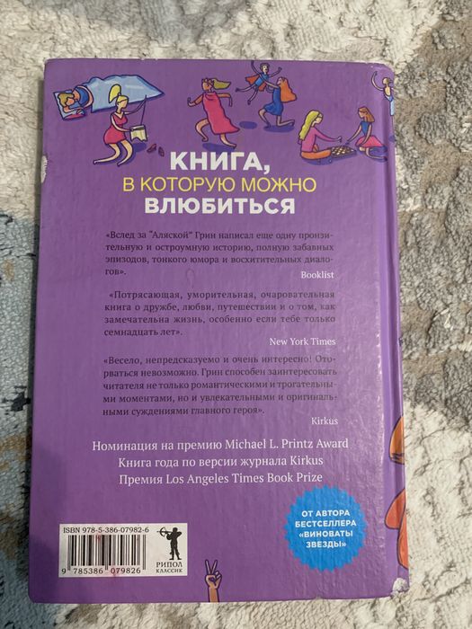«Многочисленные Катерины» Джон Грин