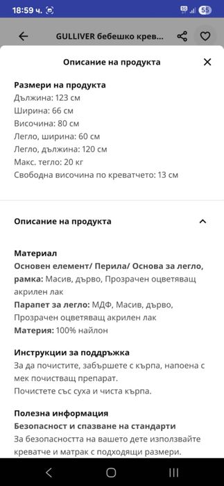 Бебешко легло  (креватче) с матрак  60х120  GULLIVER-ikea