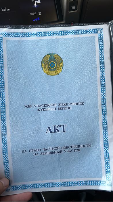 Земля в Жанаконыс