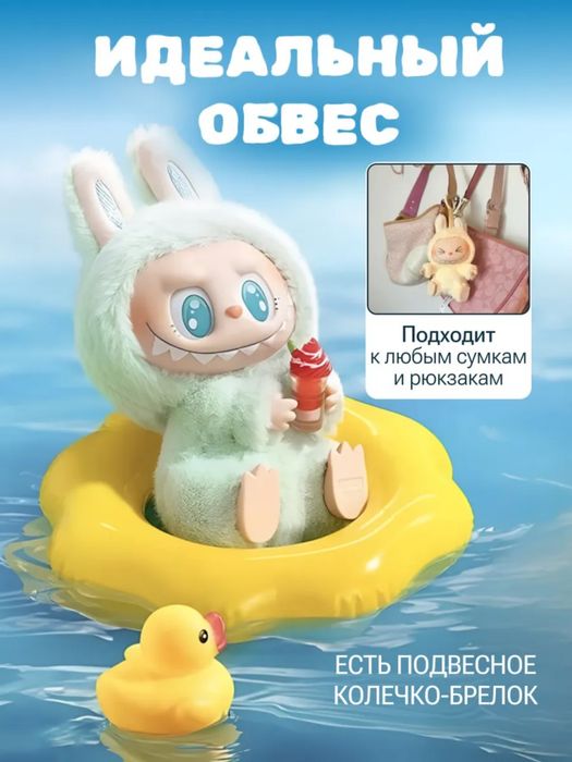 Лабубу игрушка-брелок