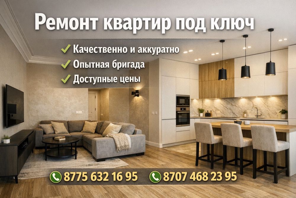 Дизайн + Ремонт под ключ – доступные цены
