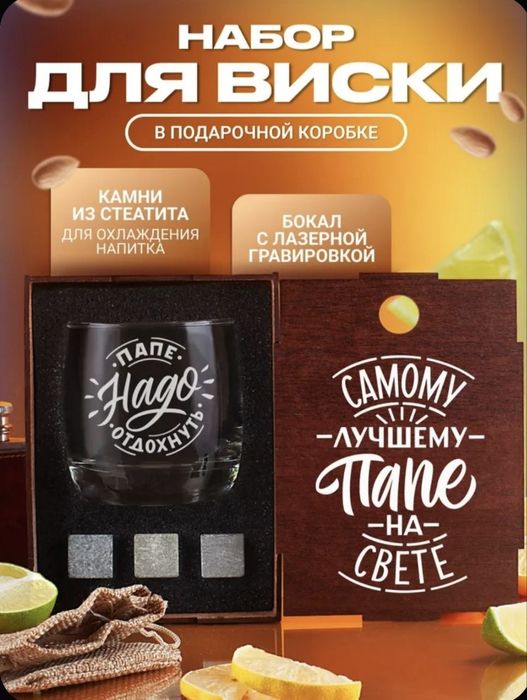 Подарочные бокалы для виски