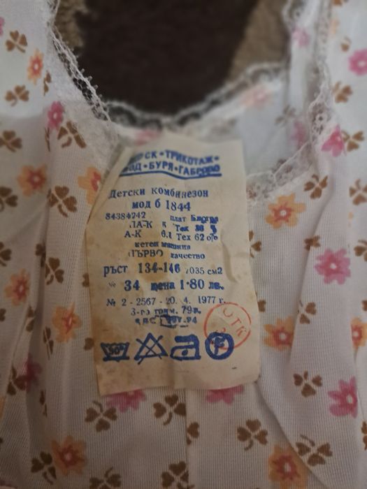 Чисто нови български детски дрешки