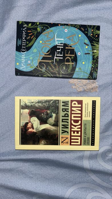 Ромео и Джульета. Книга