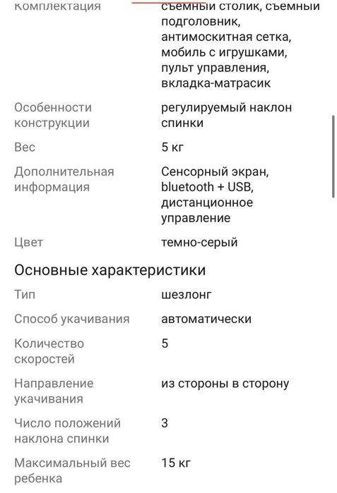 Продам  Детский Шезлонг