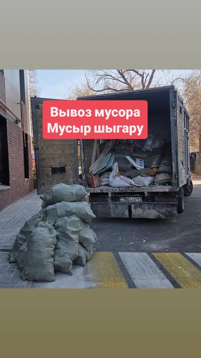 Газель Вывоз мусора и мебель хлам