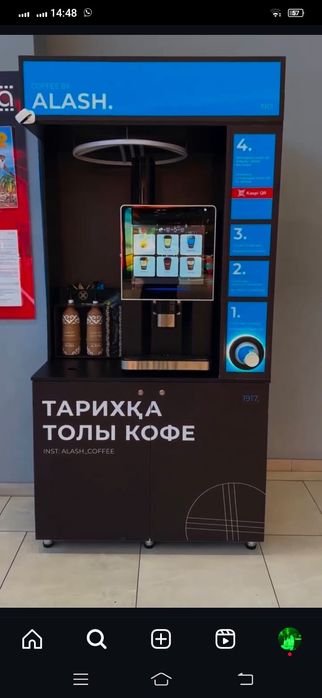 Кофейня аппарат самообслуживания