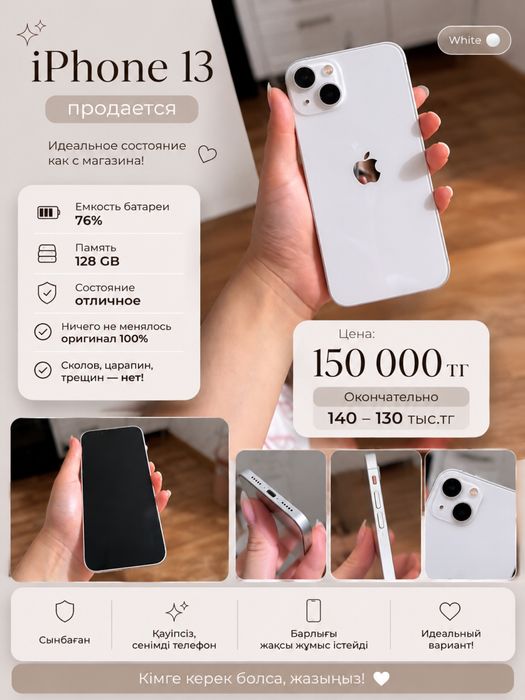 Айфон 13,128гб 76%.