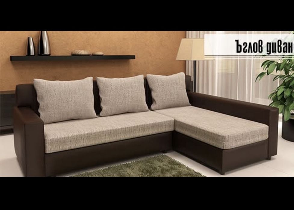 Диван ъглов ляв изключително запазенп
