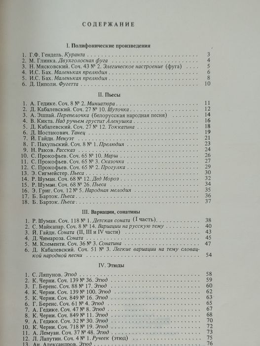 Ноты. Хрестоматия для фортепиано.
