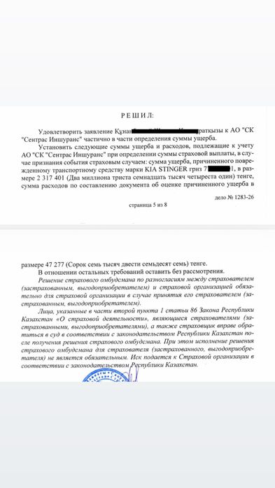 Независимая оценка