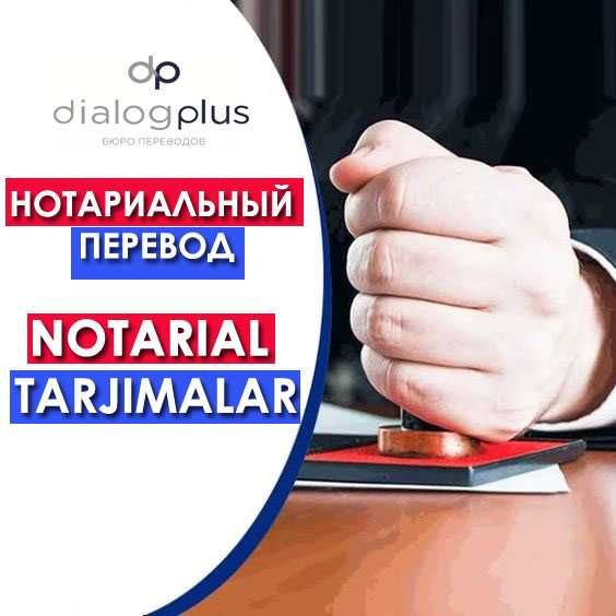 Tarjimalar + Notarial tasdig'i bilan + Apostil xizmatlari