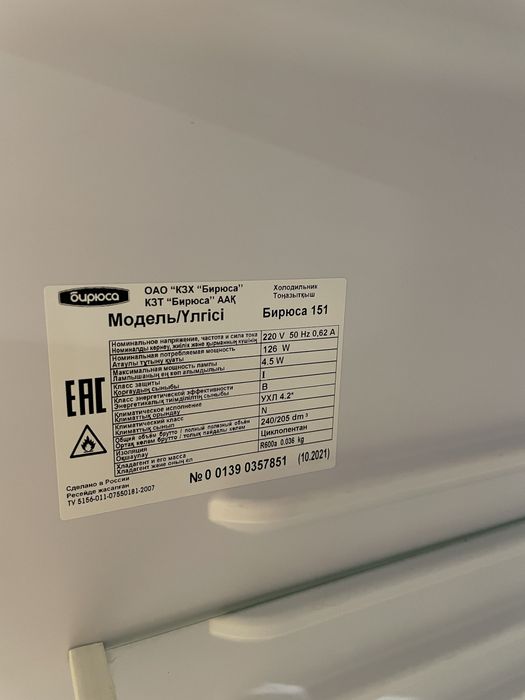 Холодильник Бирюса