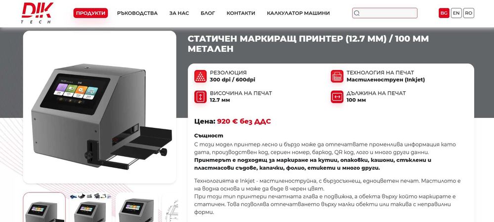 Статичен маркиращ принтер (12.7 mm) / 100 мм метален